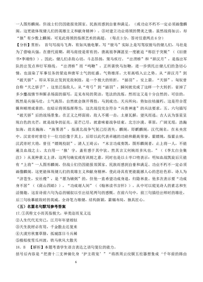 2024级高二第一学期期中考试语文参考答案_251222广东省汕头市金山中学2025-2026学年高二上学期期中考试（全）