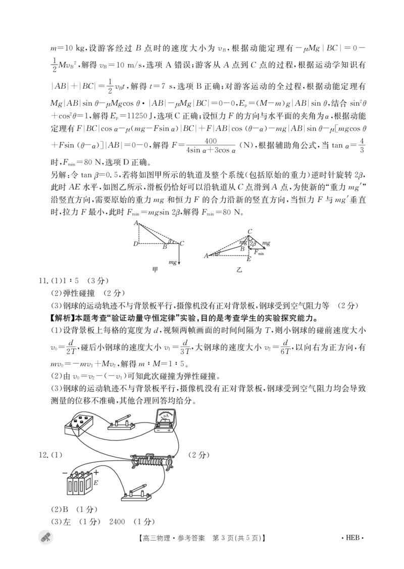 物理答案_2024年5月_01按日期_10号_2024届金太阳高三5月大联考_金太阳2024届高三5月大联考物理试题