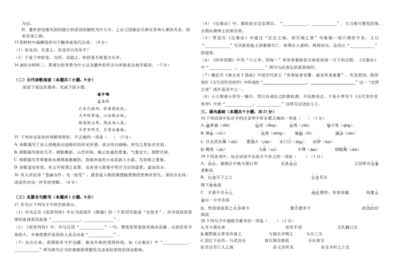 哈尔滨市师范大学附属中学2025-2026学年高二上学期期中考试语文试卷_251210黑龙江省哈尔滨市师范大学附属中学2025-2026学年高二上学期期中考试（全）