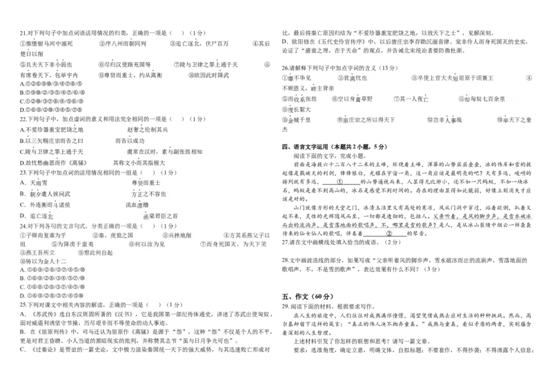 哈尔滨市师范大学附属中学2025-2026学年高二上学期期中考试语文试卷_251210黑龙江省哈尔滨市师范大学附属中学2025-2026学年高二上学期期中考试（全）