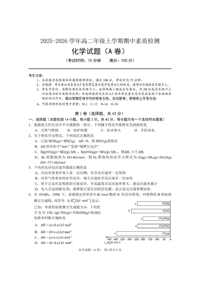 安徽师范大学附属中学2025-2026学年高二上学期期中考试化学（A卷）PDF版含答案_2024-2025高二（7-7月题库）_2026年1月高二_260112安徽师范大学附属中学2025-2026学年高二上学期期中考试