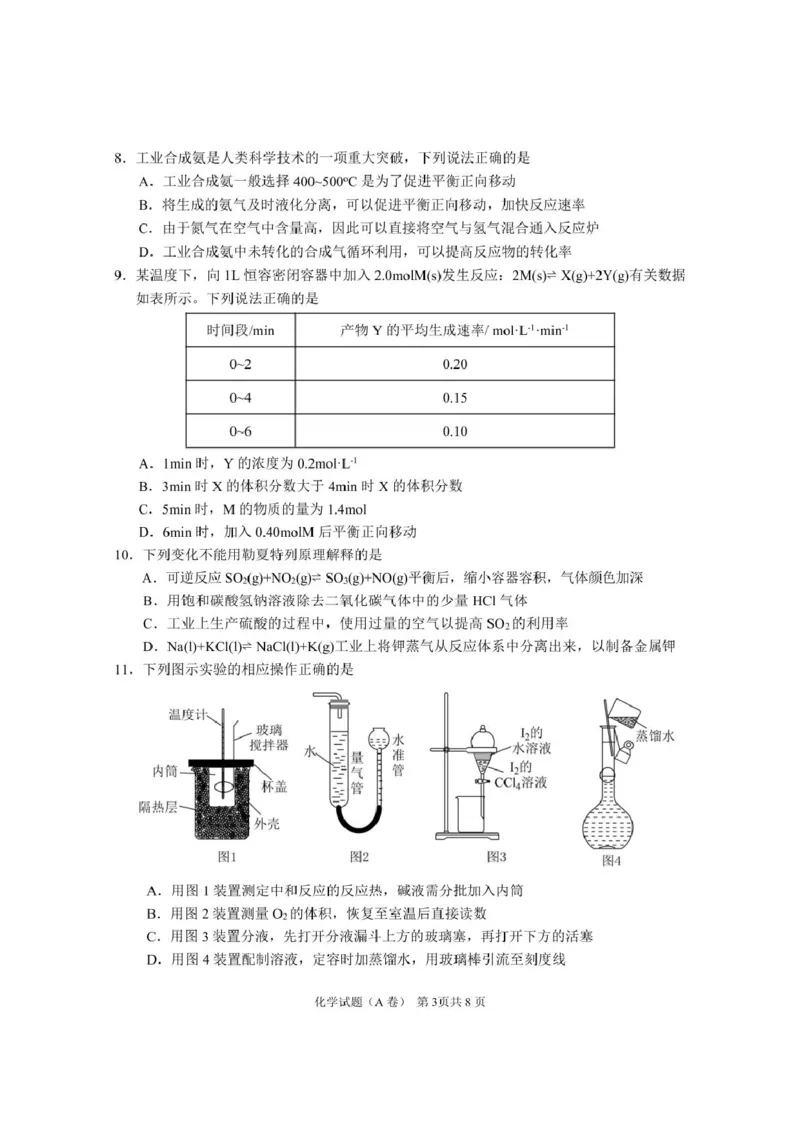 安徽师范大学附属中学2025-2026学年高二上学期期中考试化学（A卷）PDF版含答案_2024-2025高二（7-7月题库）_2026年1月高二_260112安徽师范大学附属中学2025-2026学年高二上学期期中考试