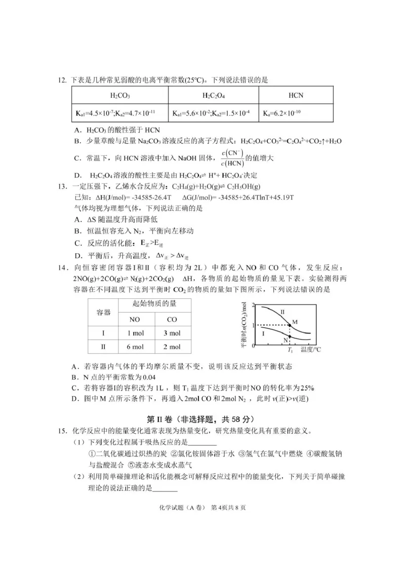 安徽师范大学附属中学2025-2026学年高二上学期期中考试化学（A卷）PDF版含答案_2024-2025高二（7-7月题库）_2026年1月高二_260112安徽师范大学附属中学2025-2026学年高二上学期期中考试