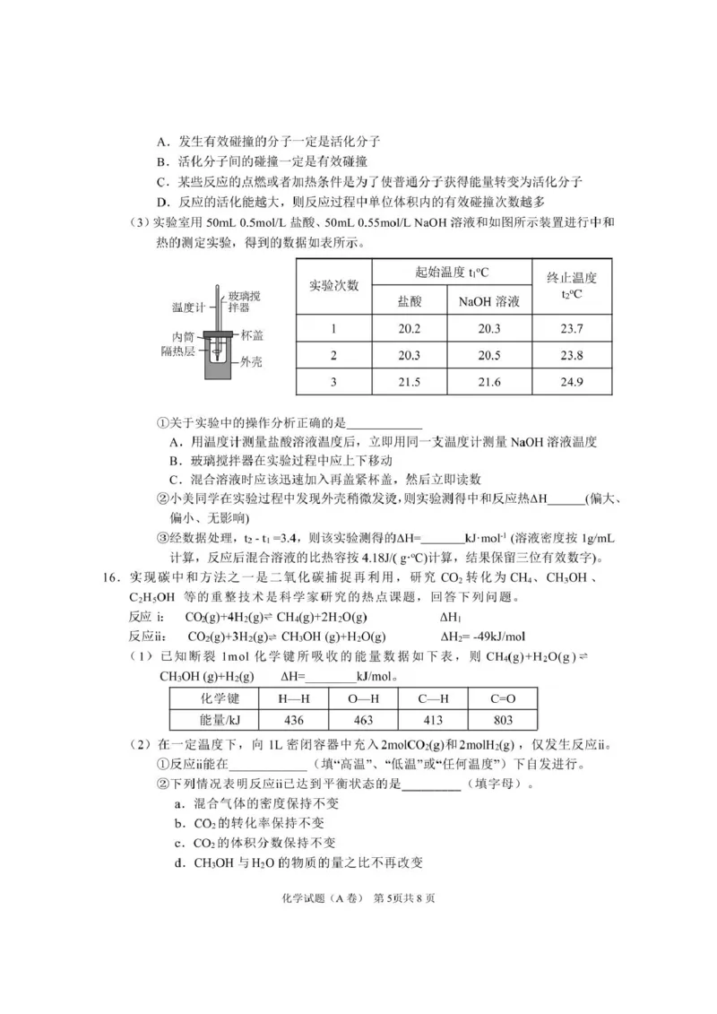 安徽师范大学附属中学2025-2026学年高二上学期期中考试化学（A卷）PDF版含答案_2024-2025高二（7-7月题库）_2026年1月高二_260112安徽师范大学附属中学2025-2026学年高二上学期期中考试