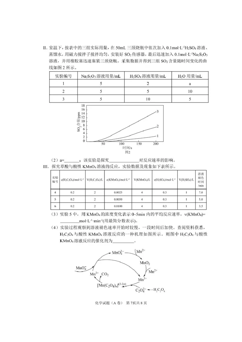 安徽师范大学附属中学2025-2026学年高二上学期期中考试化学（A卷）PDF版含答案_2024-2025高二（7-7月题库）_2026年1月高二_260112安徽师范大学附属中学2025-2026学年高二上学期期中考试