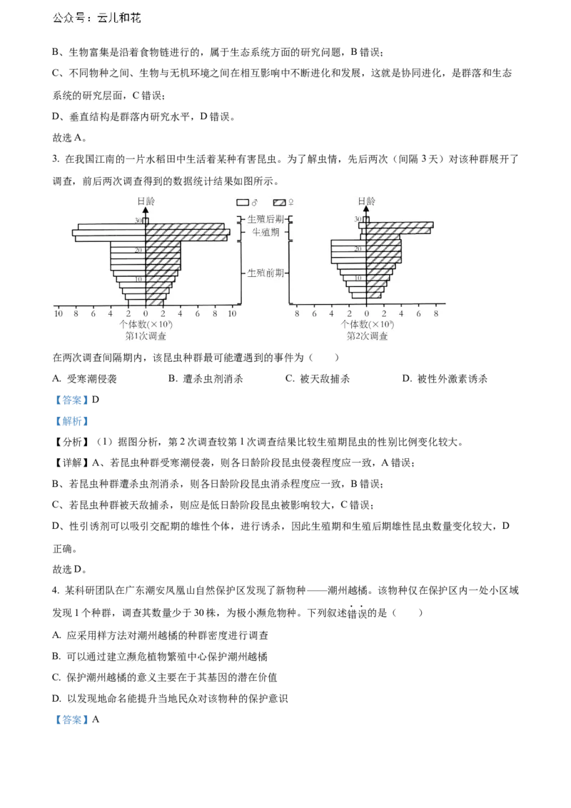 广东省江门市2023-2024学年高二下学期7月期末考试生物Word版含解析_2024-2025高二（7-7月题库）_2024年07月试卷_0730广东省江门市2023-2024学年高二下学期7月期末考试