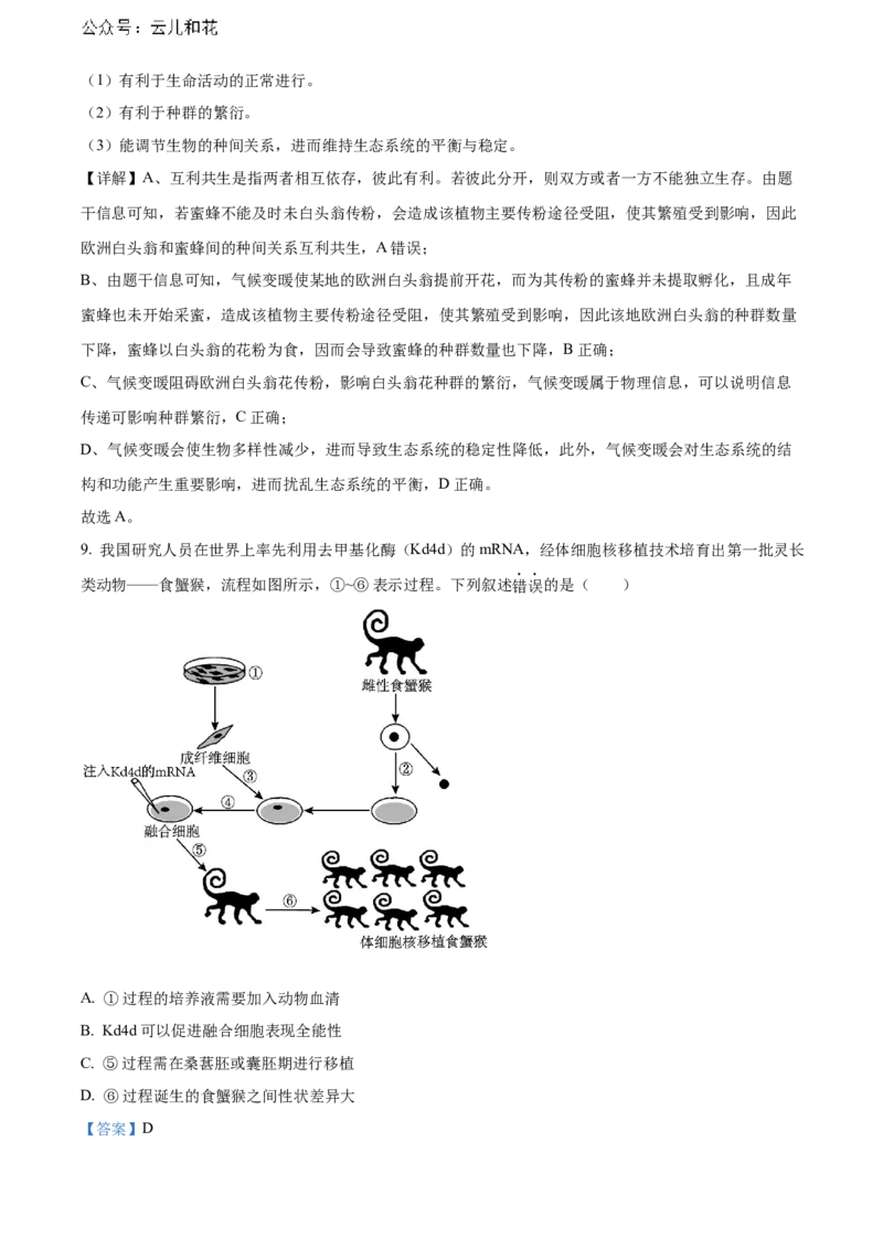 广东省江门市2023-2024学年高二下学期7月期末考试生物Word版含解析_2024-2025高二（7-7月题库）_2024年07月试卷_0730广东省江门市2023-2024学年高二下学期7月期末考试