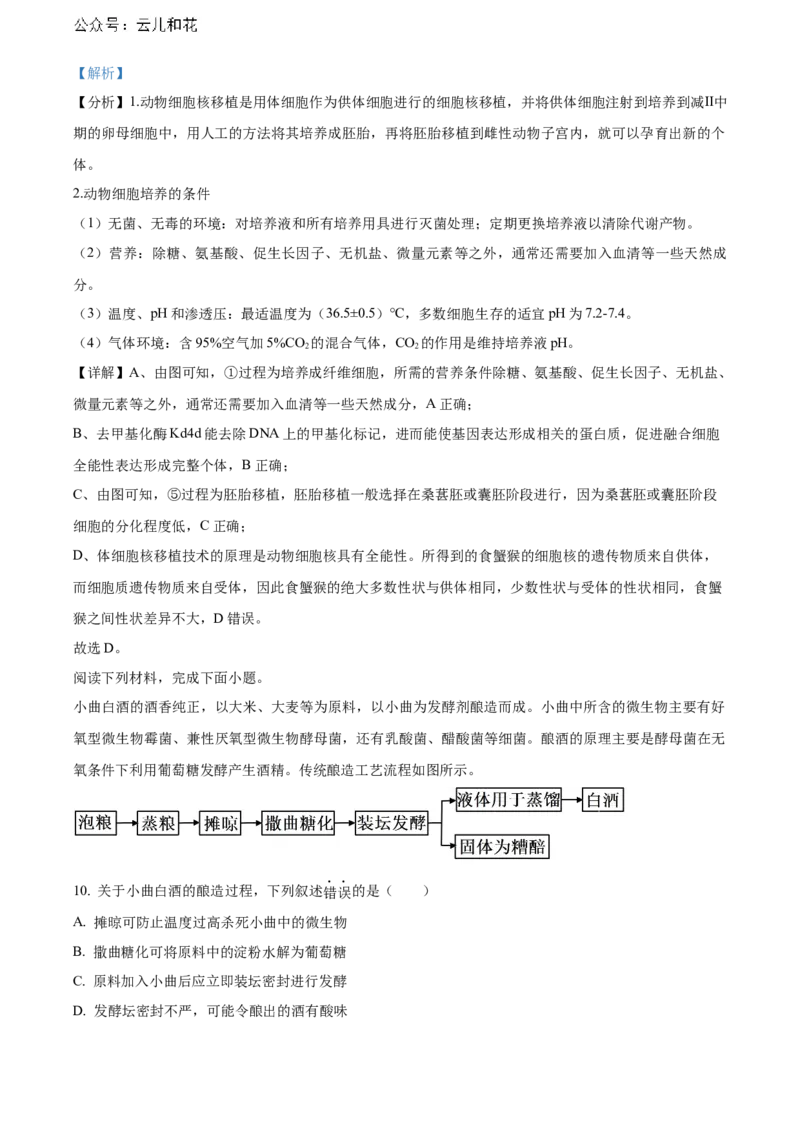 广东省江门市2023-2024学年高二下学期7月期末考试生物Word版含解析_2024-2025高二（7-7月题库）_2024年07月试卷_0730广东省江门市2023-2024学年高二下学期7月期末考试