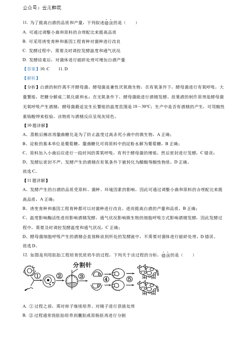广东省江门市2023-2024学年高二下学期7月期末考试生物Word版含解析_2024-2025高二（7-7月题库）_2024年07月试卷_0730广东省江门市2023-2024学年高二下学期7月期末考试