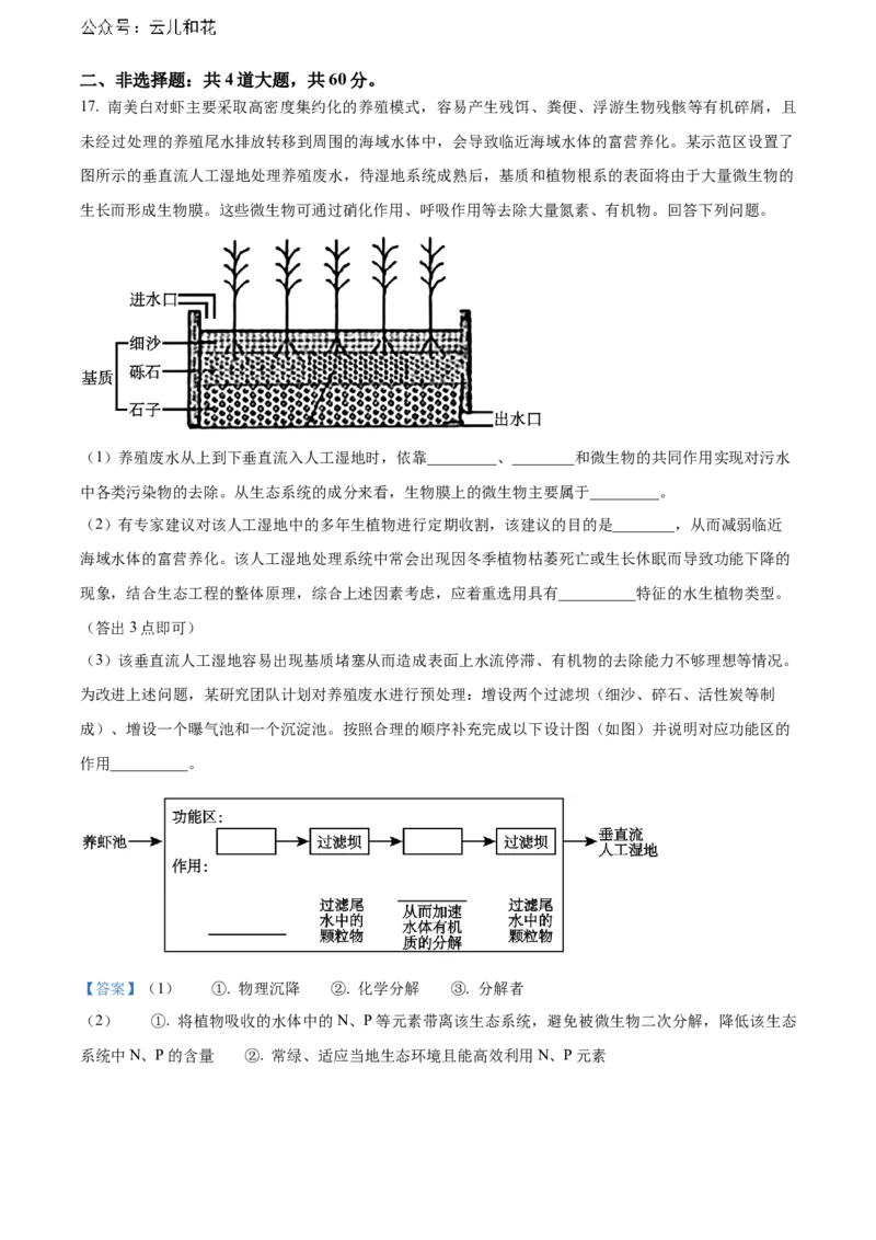 广东省江门市2023-2024学年高二下学期7月期末考试生物Word版含解析_2024-2025高二（7-7月题库）_2024年07月试卷_0730广东省江门市2023-2024学年高二下学期7月期末考试