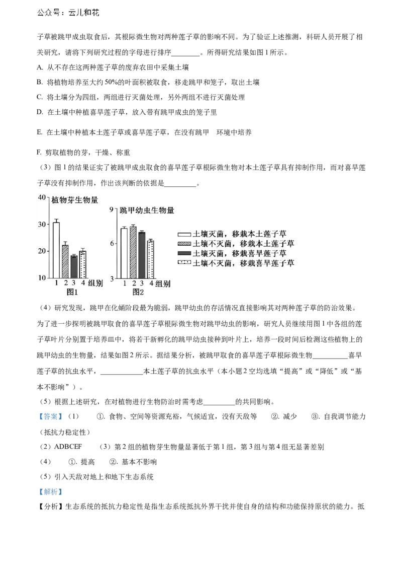 广东省江门市2023-2024学年高二下学期7月期末考试生物Word版含解析_2024-2025高二（7-7月题库）_2024年07月试卷_0730广东省江门市2023-2024学年高二下学期7月期末考试