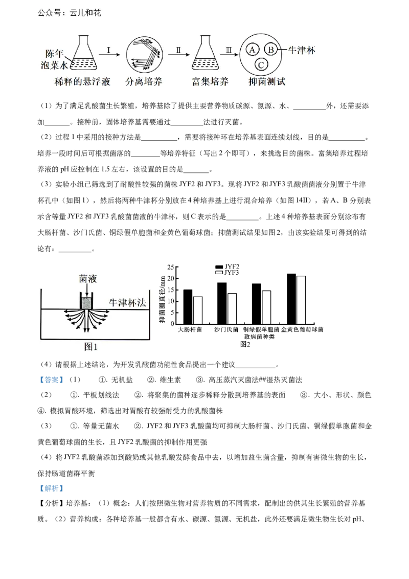 广东省江门市2023-2024学年高二下学期7月期末考试生物Word版含解析_2024-2025高二（7-7月题库）_2024年07月试卷_0730广东省江门市2023-2024学年高二下学期7月期末考试