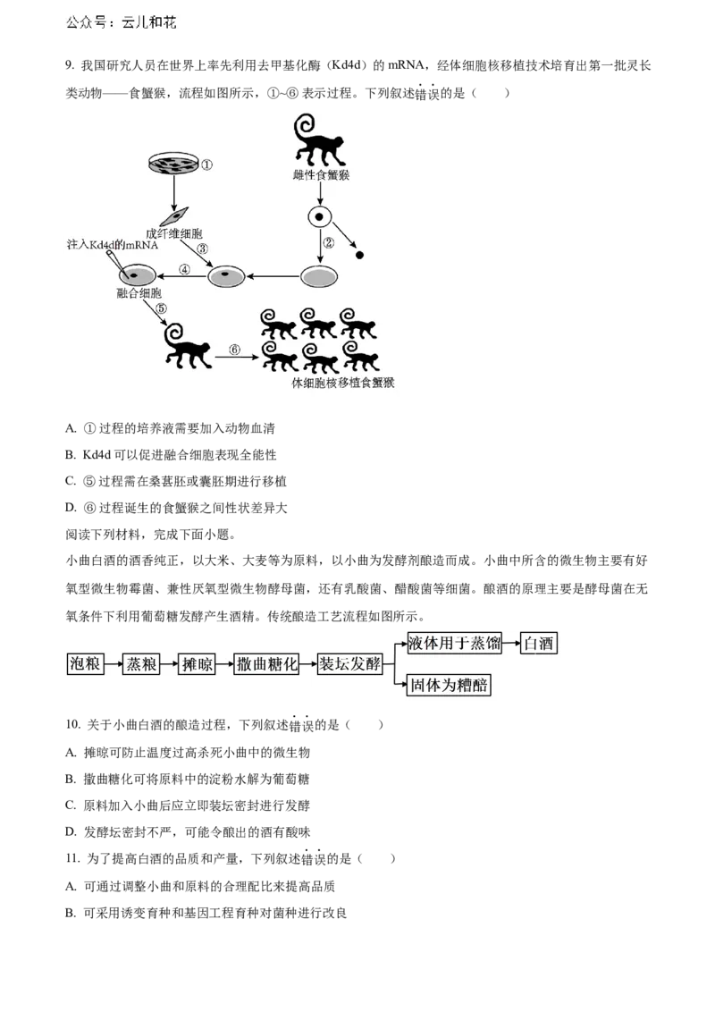 广东省江门市2023-2024学年高二下学期7月期末考试生物Word版含解析_2024-2025高二（7-7月题库）_2024年07月试卷_0730广东省江门市2023-2024学年高二下学期7月期末考试