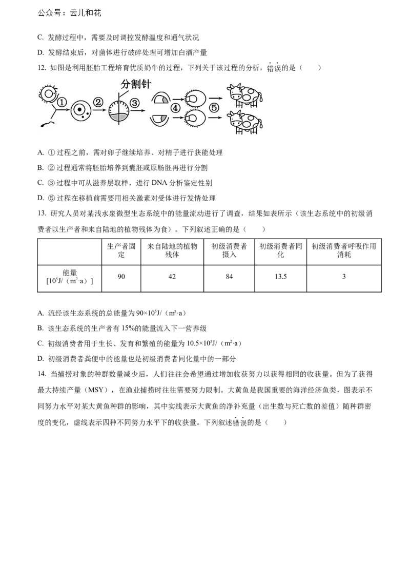 广东省江门市2023-2024学年高二下学期7月期末考试生物Word版含解析_2024-2025高二（7-7月题库）_2024年07月试卷_0730广东省江门市2023-2024学年高二下学期7月期末考试