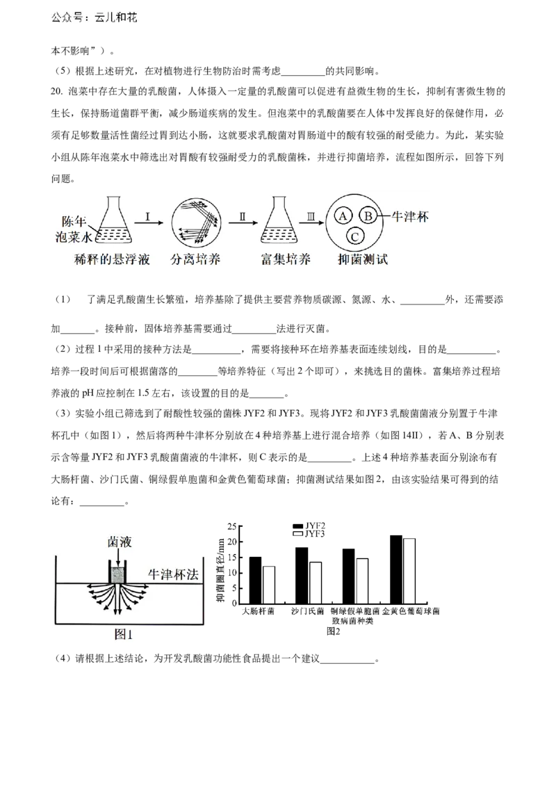 广东省江门市2023-2024学年高二下学期7月期末考试生物Word版含解析_2024-2025高二（7-7月题库）_2024年07月试卷_0730广东省江门市2023-2024学年高二下学期7月期末考试
