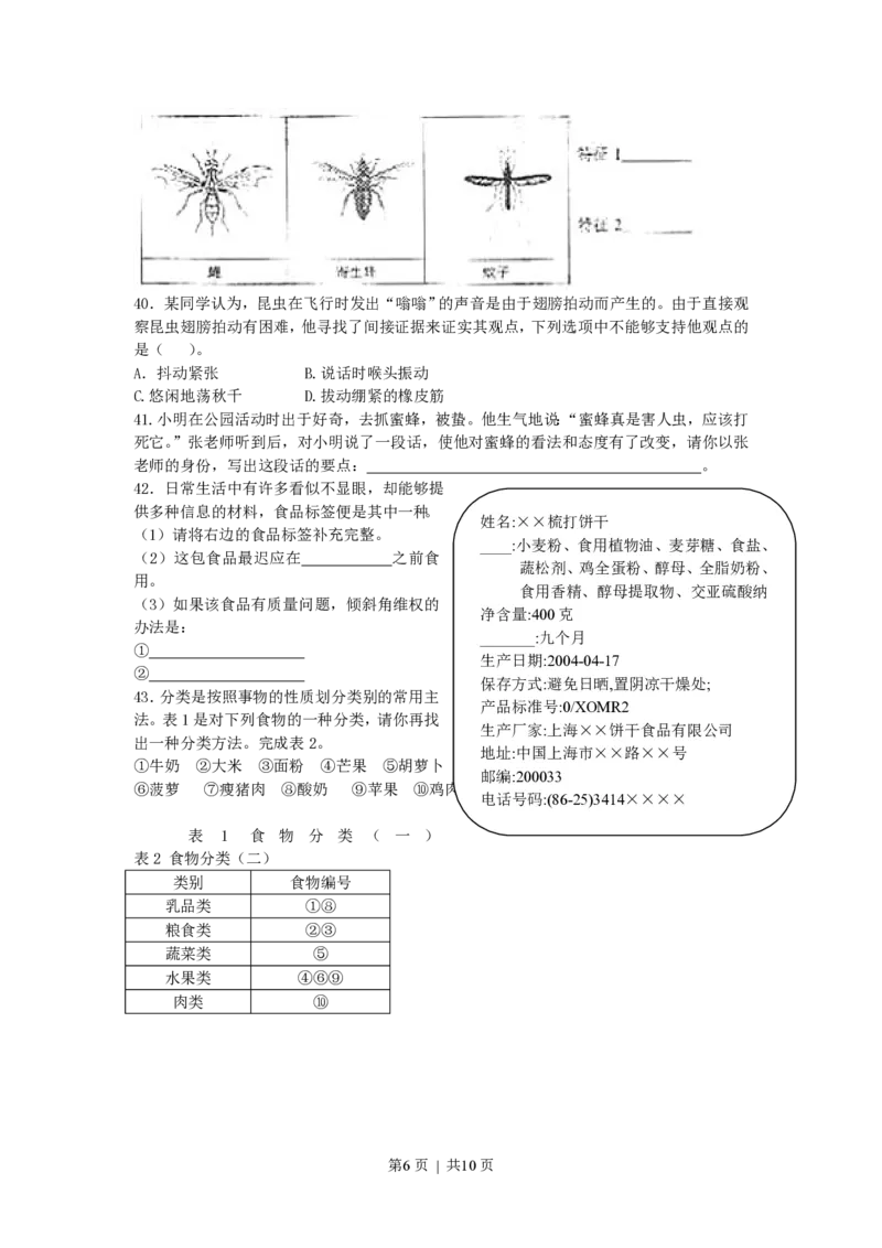 2004年上海高考理科综合真题及答案_生物高考真题试卷_旧1990-2007&middot;高考生物真题_1990-2007&middot;高考生物真题&middot;PDF_上海