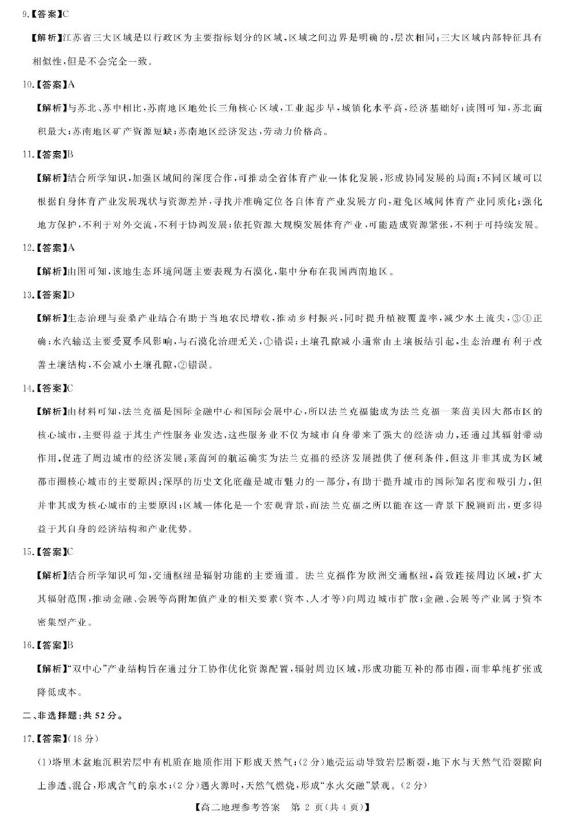 地理答案_2024-2025高二（7-7月题库）_2026年1月高二_260122河南省周口市重点高中2025-2026学年高二上学期1月月考（全）