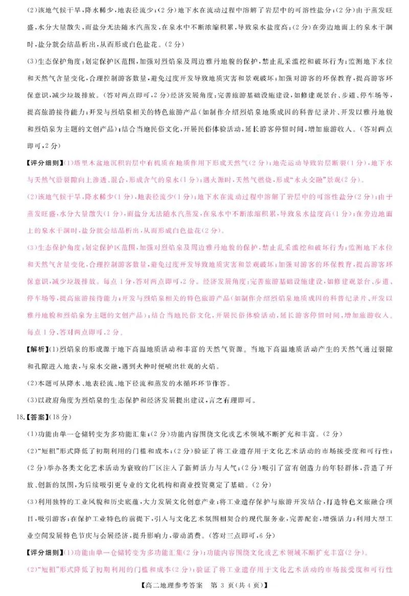 地理答案_2024-2025高二（7-7月题库）_2026年1月高二_260122河南省周口市重点高中2025-2026学年高二上学期1月月考（全）