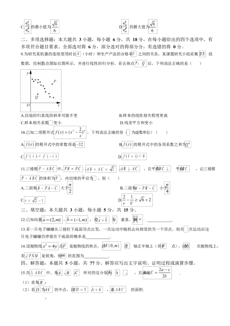 浙江省绍兴市诸暨市2024-2025学年高二上学期期末数学试题_2024-2025高二（7-7月题库）_2025年03月试卷_0312浙江省绍兴市诸暨市2024-2025学年高二上学期期末考试