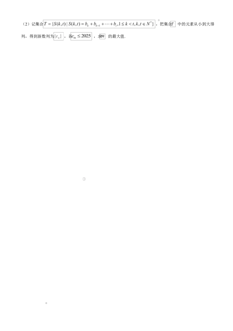 浙江省绍兴市诸暨市2024-2025学年高二上学期期末数学试题_2024-2025高二（7-7月题库）_2025年03月试卷_0312浙江省绍兴市诸暨市2024-2025学年高二上学期期末考试