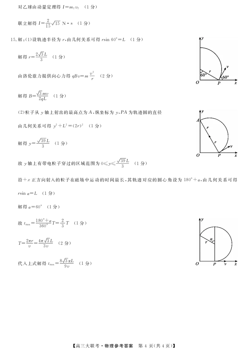 大湾区（正禾）大联考--物理DA_2024-2025高三（6-6月题库）_2024年12月试卷_1209广东省大湾区（正禾）大联考2024-2025学年高三上学期模拟