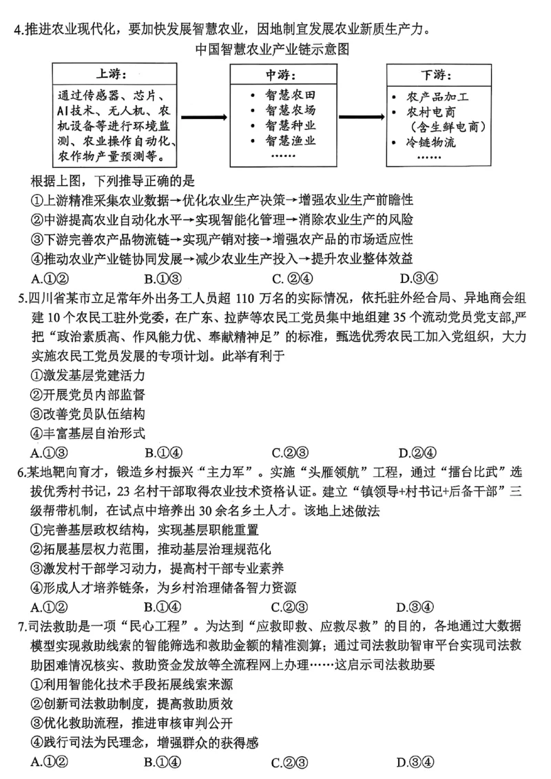 四川省绵阳市高中2022级第三次诊断性考试政治_2024-2026高三（6-6月题库）_2025年04月试卷_0422四川省绵阳市高中2022级第三次诊断性考试（A卷+元三维大联考B卷）（全科）