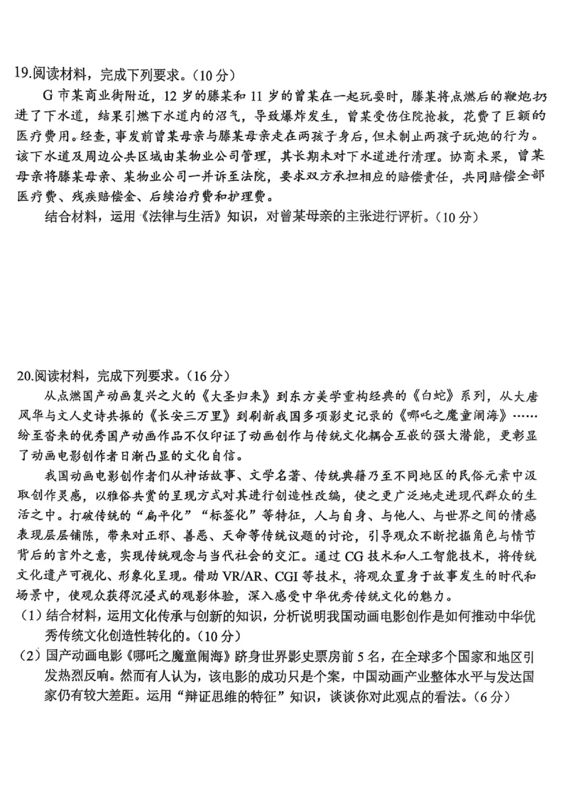 四川省绵阳市高中2022级第三次诊断性考试政治_2024-2026高三（6-6月题库）_2025年04月试卷_0422四川省绵阳市高中2022级第三次诊断性考试（A卷+元三维大联考B卷）（全科）