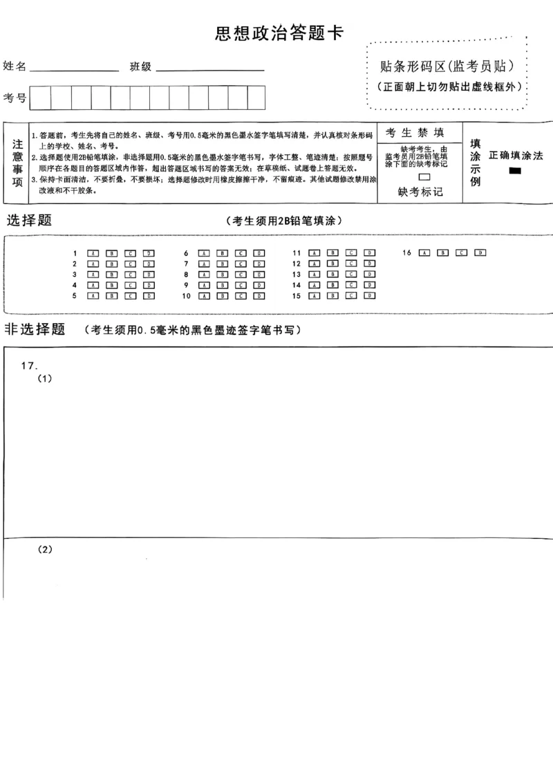 四川省绵阳市高中2022级第三次诊断性考试政治_2024-2026高三（6-6月题库）_2025年04月试卷_0422四川省绵阳市高中2022级第三次诊断性考试（A卷+元三维大联考B卷）（全科）