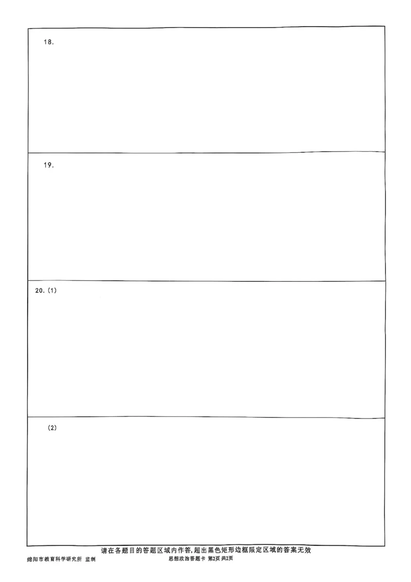 四川省绵阳市高中2022级第三次诊断性考试政治_2024-2026高三（6-6月题库）_2025年04月试卷_0422四川省绵阳市高中2022级第三次诊断性考试（A卷+元三维大联考B卷）（全科）