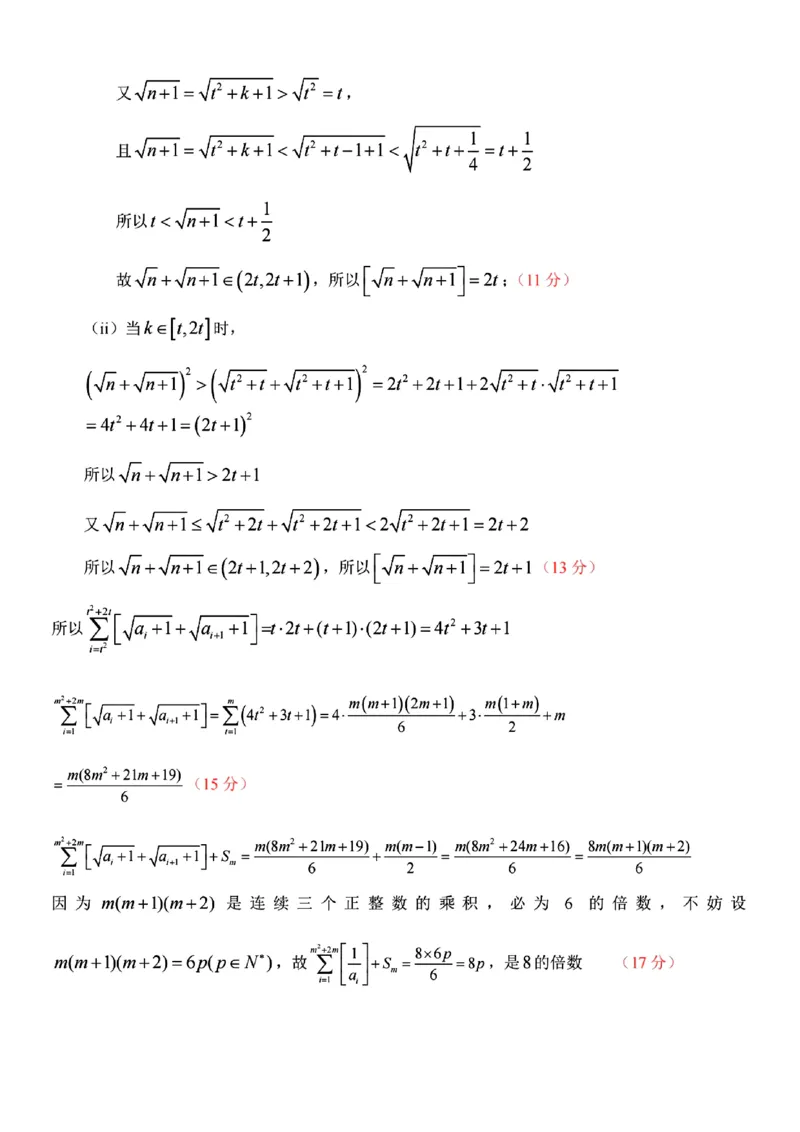 扫描件_高二年级数学学科参考答案_2024-2025高二（7-7月题库）_2024年12月试卷_1224浙江北斗星盟阶段性联考2024-2025学年高二联考试题