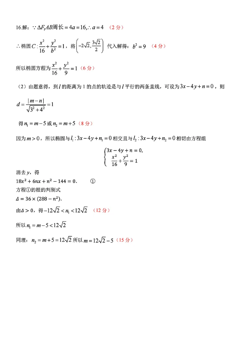 扫描件_高二年级数学学科参考答案_2024-2025高二（7-7月题库）_2024年12月试卷_1224浙江北斗星盟阶段性联考2024-2025学年高二联考试题