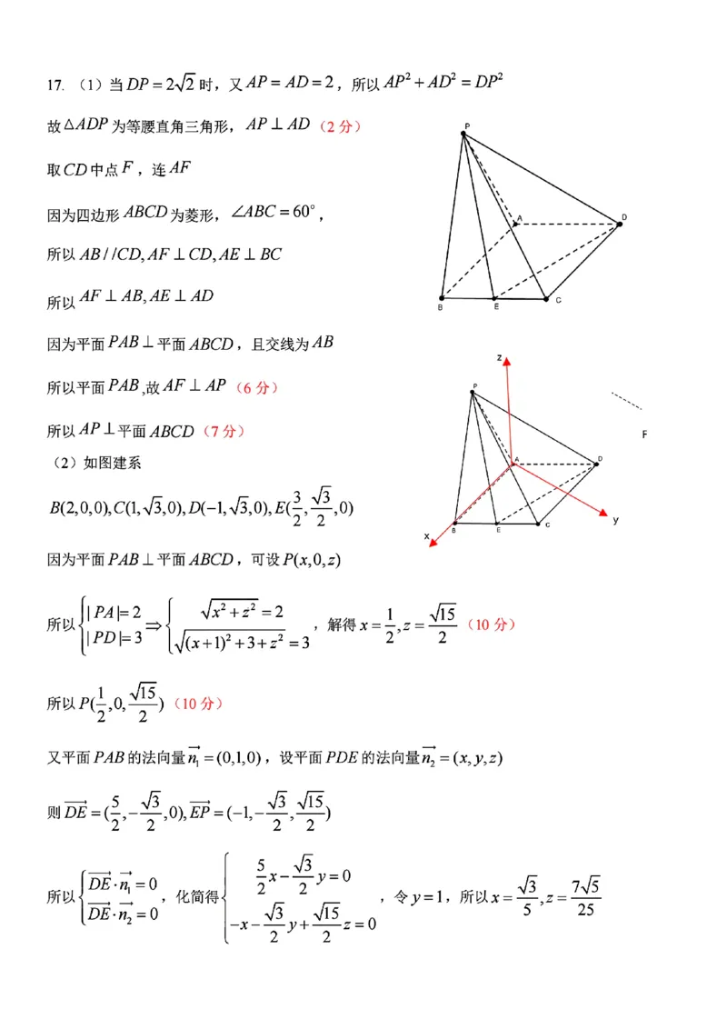 扫描件_高二年级数学学科参考答案_2024-2025高二（7-7月题库）_2024年12月试卷_1224浙江北斗星盟阶段性联考2024-2025学年高二联考试题