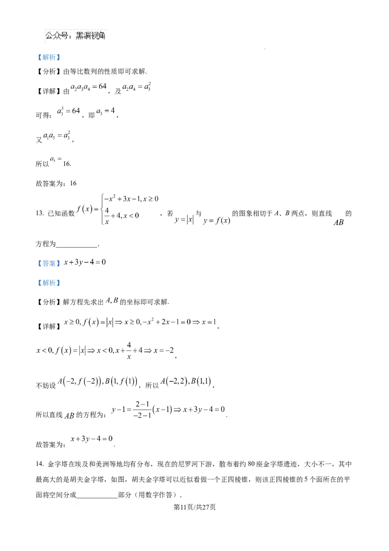 河北省石家庄市2025届高三上学期教学质量摸底检测数学试卷（解析版）_2024-2025高三（6-6月题库）_2024年11月试卷_11072025届河北省石家庄市普通高中学校高三质检摸底检测试题