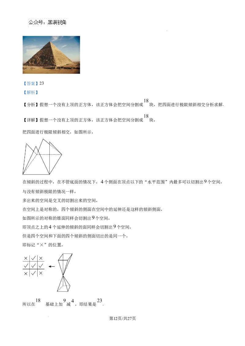 河北省石家庄市2025届高三上学期教学质量摸底检测数学试卷（解析版）_2024-2025高三（6-6月题库）_2024年11月试卷_11072025届河北省石家庄市普通高中学校高三质检摸底检测试题