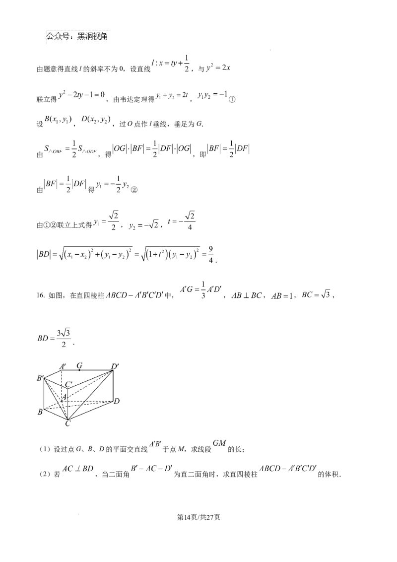 河北省石家庄市2025届高三上学期教学质量摸底检测数学试卷（解析版）_2024-2025高三（6-6月题库）_2024年11月试卷_11072025届河北省石家庄市普通高中学校高三质检摸底检测试题