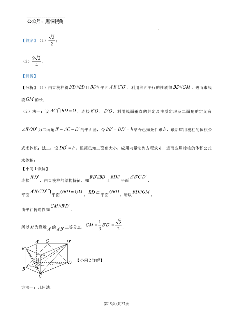 河北省石家庄市2025届高三上学期教学质量摸底检测数学试卷（解析版）_2024-2025高三（6-6月题库）_2024年11月试卷_11072025届河北省石家庄市普通高中学校高三质检摸底检测试题