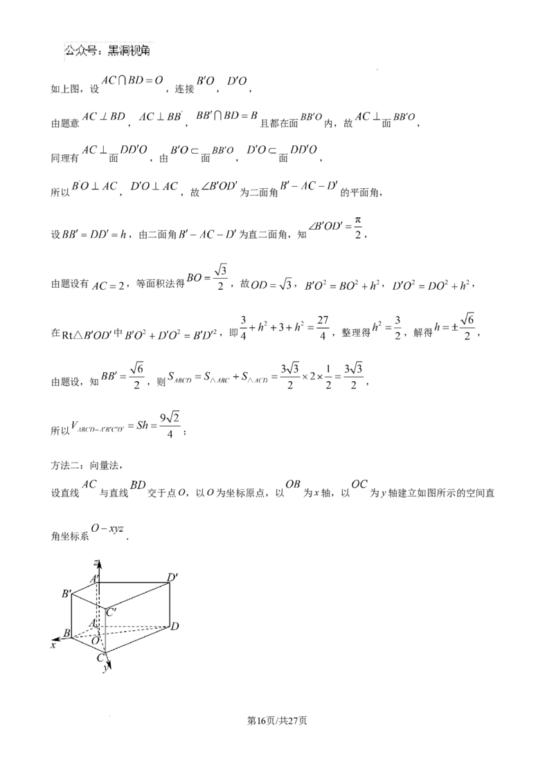 河北省石家庄市2025届高三上学期教学质量摸底检测数学试卷（解析版）_2024-2025高三（6-6月题库）_2024年11月试卷_11072025届河北省石家庄市普通高中学校高三质检摸底检测试题