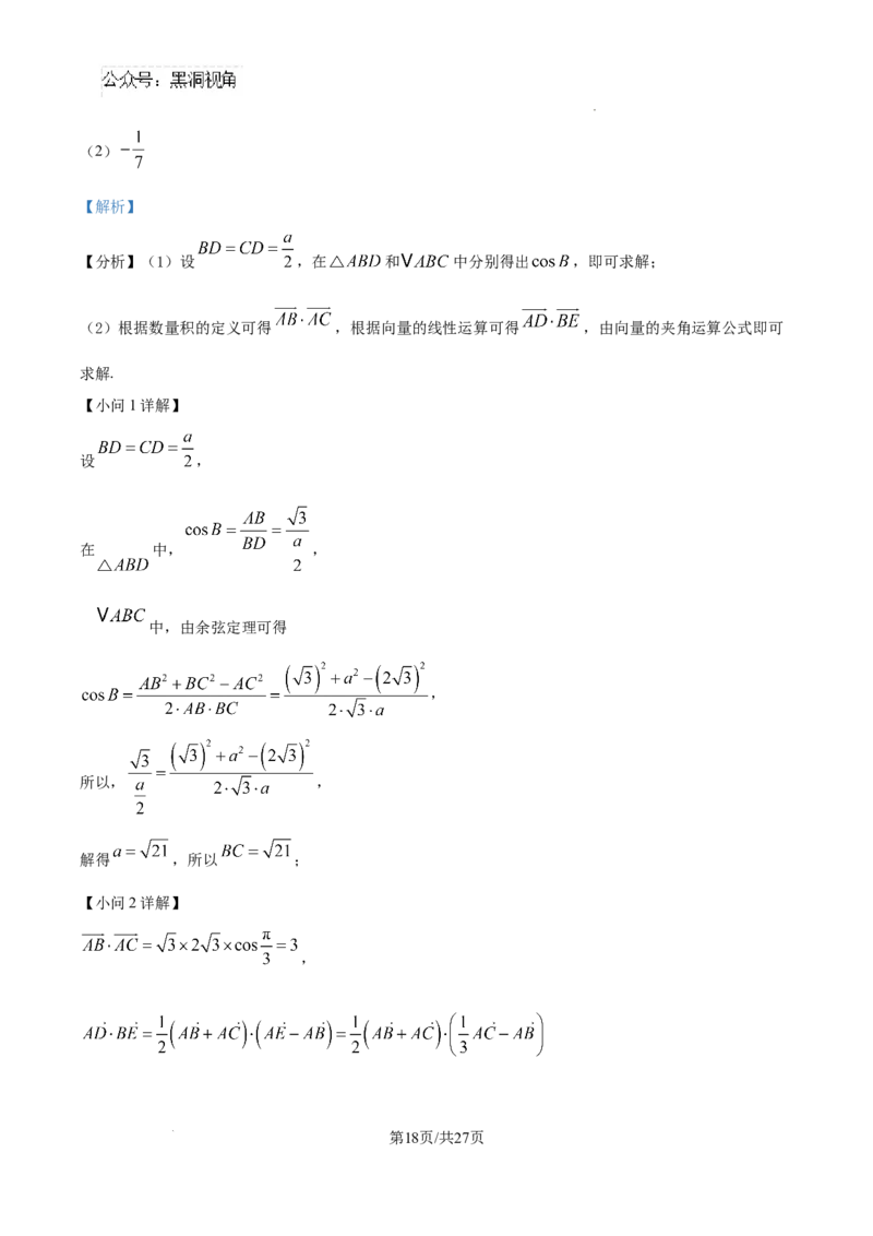 河北省石家庄市2025届高三上学期教学质量摸底检测数学试卷（解析版）_2024-2025高三（6-6月题库）_2024年11月试卷_11072025届河北省石家庄市普通高中学校高三质检摸底检测试题