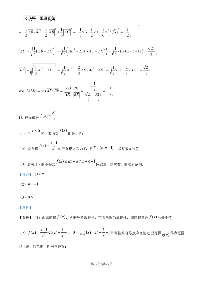 河北省石家庄市2025届高三上学期教学质量摸底检测数学试卷（解析版）_2024-2025高三（6-6月题库）_2024年11月试卷_11072025届河北省石家庄市普通高中学校高三质检摸底检测试题