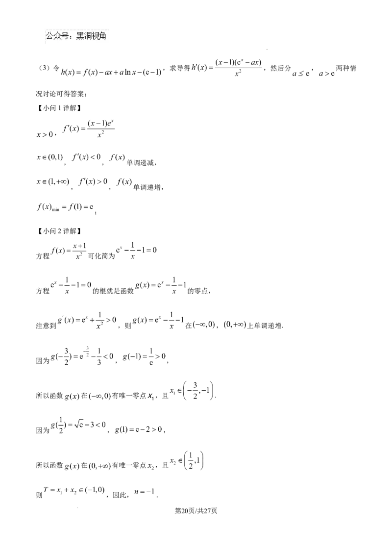 河北省石家庄市2025届高三上学期教学质量摸底检测数学试卷（解析版）_2024-2025高三（6-6月题库）_2024年11月试卷_11072025届河北省石家庄市普通高中学校高三质检摸底检测试题