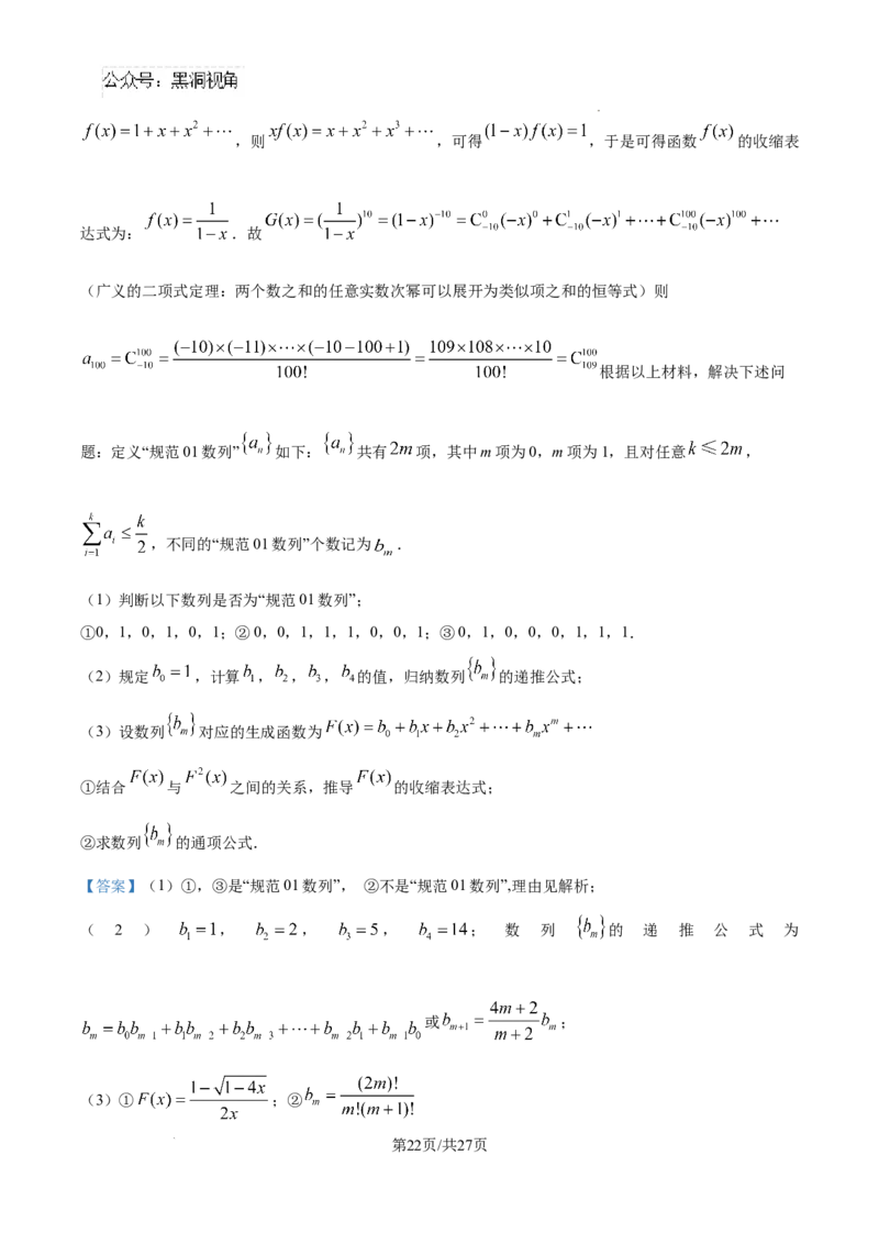河北省石家庄市2025届高三上学期教学质量摸底检测数学试卷（解析版）_2024-2025高三（6-6月题库）_2024年11月试卷_11072025届河北省石家庄市普通高中学校高三质检摸底检测试题