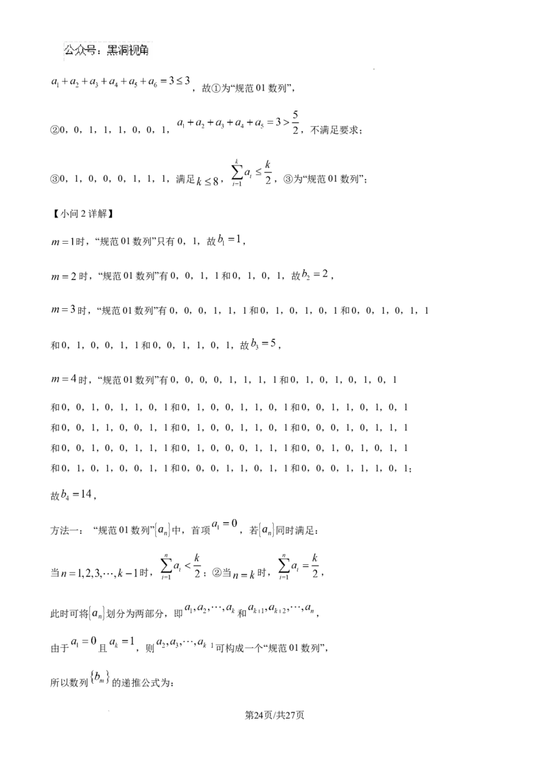 河北省石家庄市2025届高三上学期教学质量摸底检测数学试卷（解析版）_2024-2025高三（6-6月题库）_2024年11月试卷_11072025届河北省石家庄市普通高中学校高三质检摸底检测试题