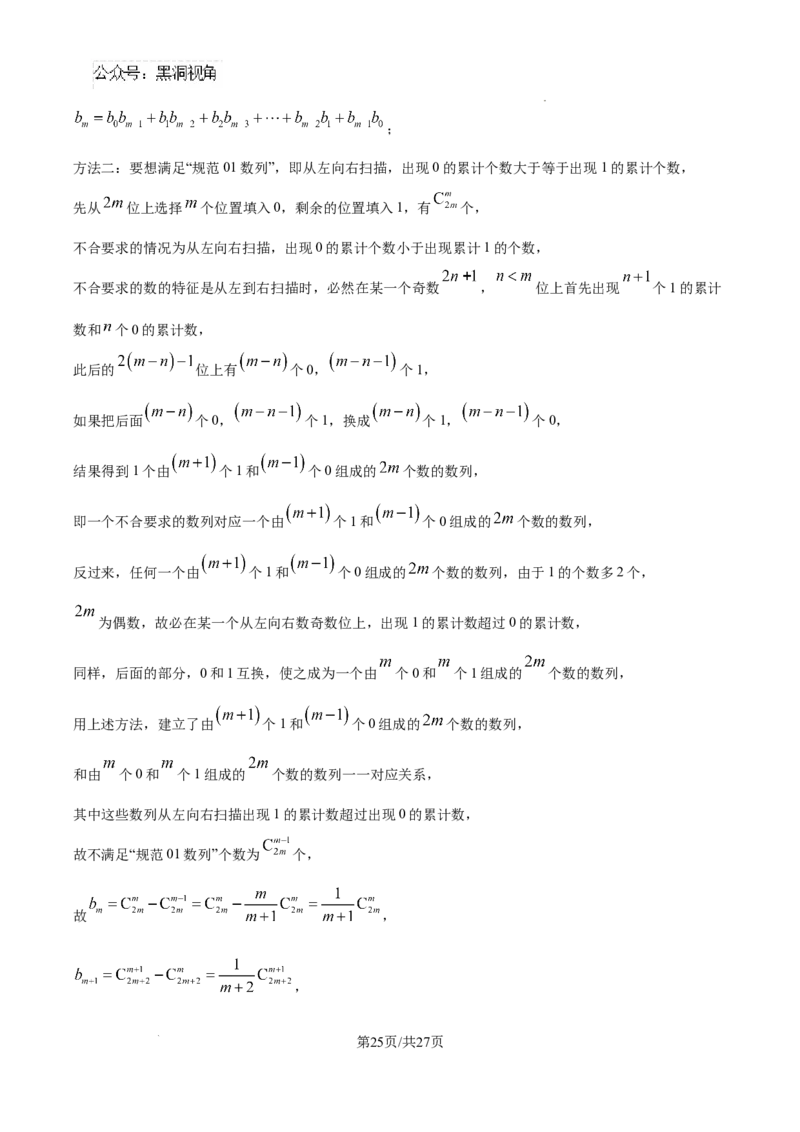 河北省石家庄市2025届高三上学期教学质量摸底检测数学试卷（解析版）_2024-2025高三（6-6月题库）_2024年11月试卷_11072025届河北省石家庄市普通高中学校高三质检摸底检测试题