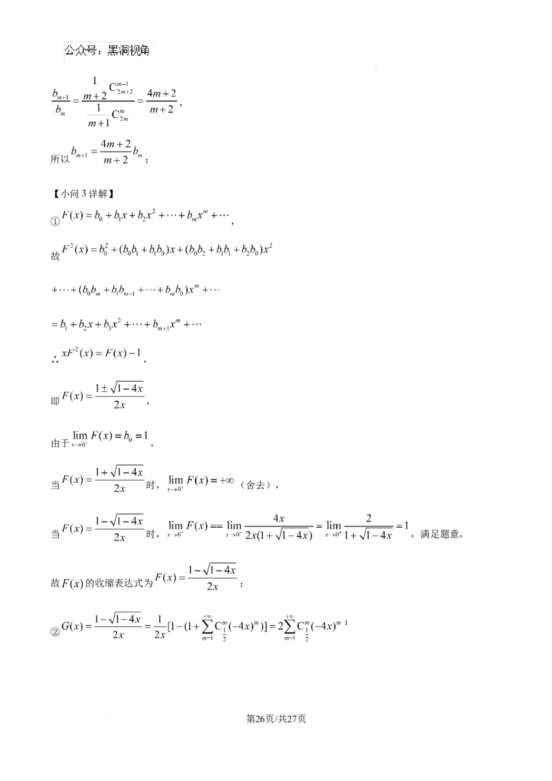 河北省石家庄市2025届高三上学期教学质量摸底检测数学试卷（解析版）_2024-2025高三（6-6月题库）_2024年11月试卷_11072025届河北省石家庄市普通高中学校高三质检摸底检测试题