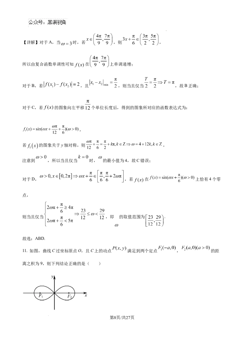 河北省石家庄市2025届高三上学期教学质量摸底检测数学试卷（解析版）_2024-2025高三（6-6月题库）_2024年11月试卷_11072025届河北省石家庄市普通高中学校高三质检摸底检测试题