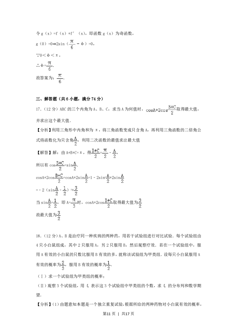 2006年广西高考理科数学真题及答案_数学高考真题试卷_旧1990-2007&middot;高考数学真题_1990-2007&middot;高考数学真题&middot;PDF_广西