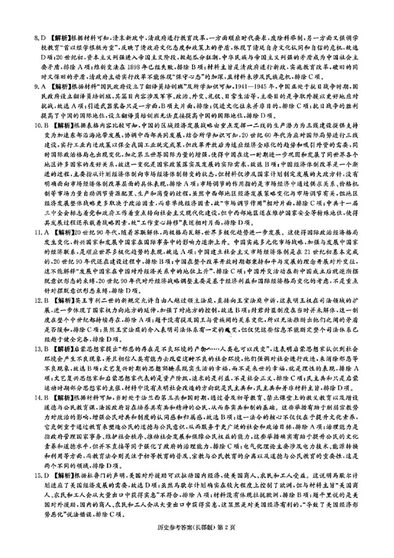 历史试卷+答案_2024-2025高三（6-6月题库）_2024年12月试卷_1231湖南省长郡中学2025届高三上学期月考试卷（四）（全科）_湖南省长沙市长郡中学2024-2025学年高三上学期月考卷（四）历史