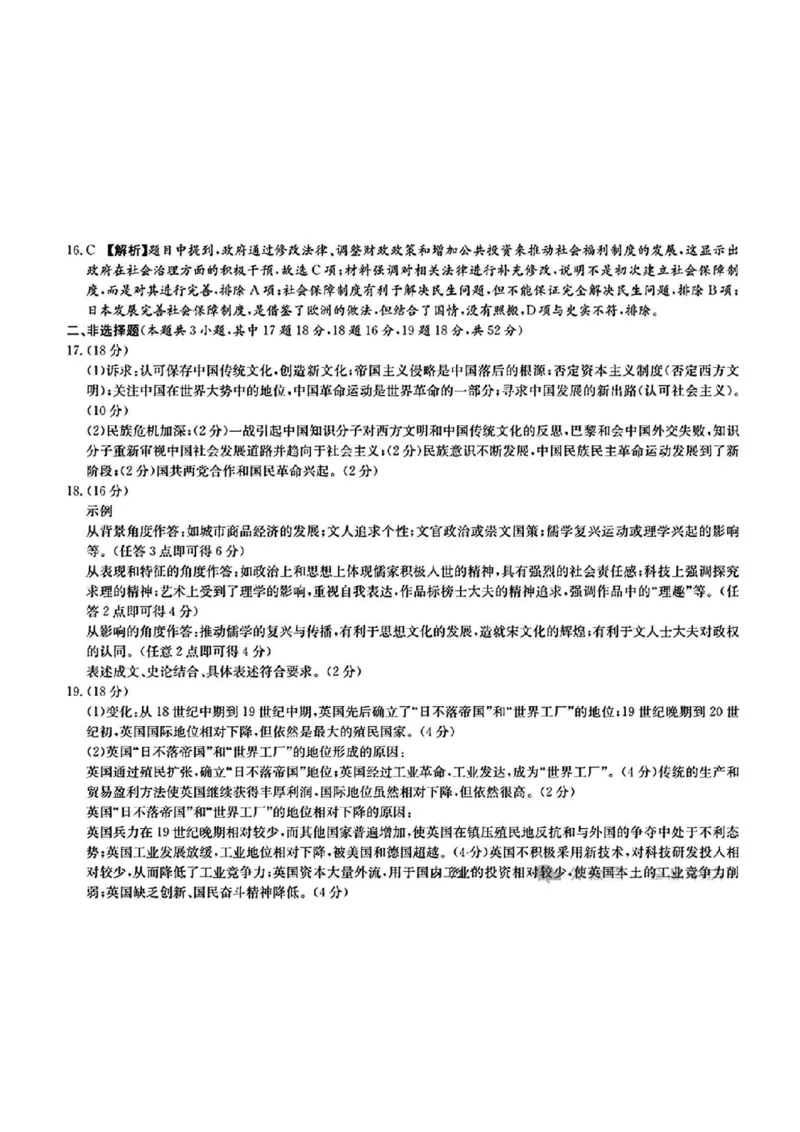 历史试卷+答案_2024-2025高三（6-6月题库）_2024年12月试卷_1231湖南省长郡中学2025届高三上学期月考试卷（四）（全科）_湖南省长沙市长郡中学2024-2025学年高三上学期月考卷（四）历史