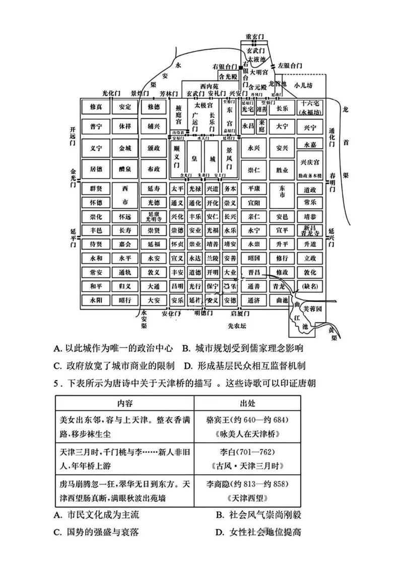 历史试卷+答案_2024-2025高三（6-6月题库）_2024年12月试卷_1231湖南省长郡中学2025届高三上学期月考试卷（四）（全科）_湖南省长沙市长郡中学2024-2025学年高三上学期月考卷（四）历史