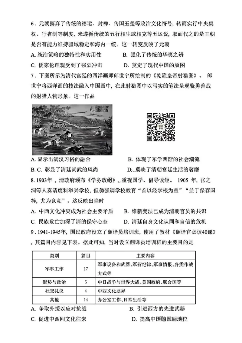 历史试卷+答案_2024-2025高三（6-6月题库）_2024年12月试卷_1231湖南省长郡中学2025届高三上学期月考试卷（四）（全科）_湖南省长沙市长郡中学2024-2025学年高三上学期月考卷（四）历史